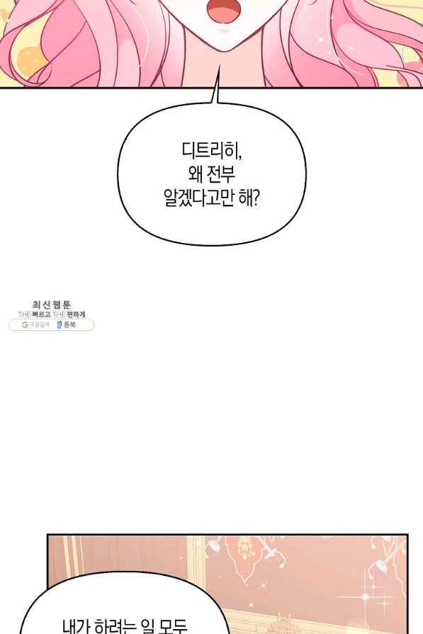 악당 대공님의 귀하디귀한 여동생 67화 4