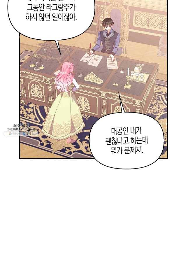 악당 대공님의 귀하디귀한 여동생 67화 5