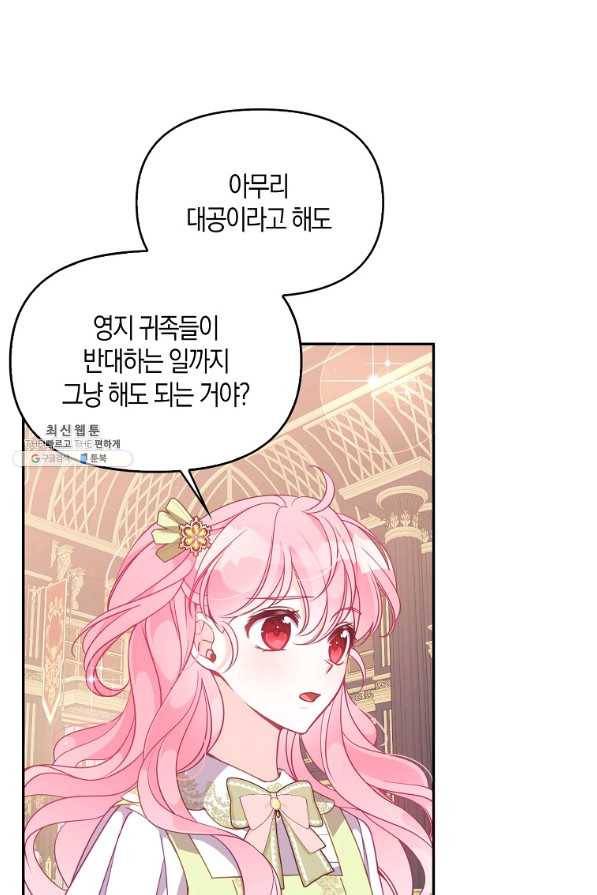 악당 대공님의 귀하디귀한 여동생 67화 6