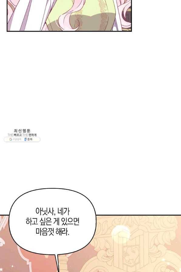 악당 대공님의 귀하디귀한 여동생 67화 7