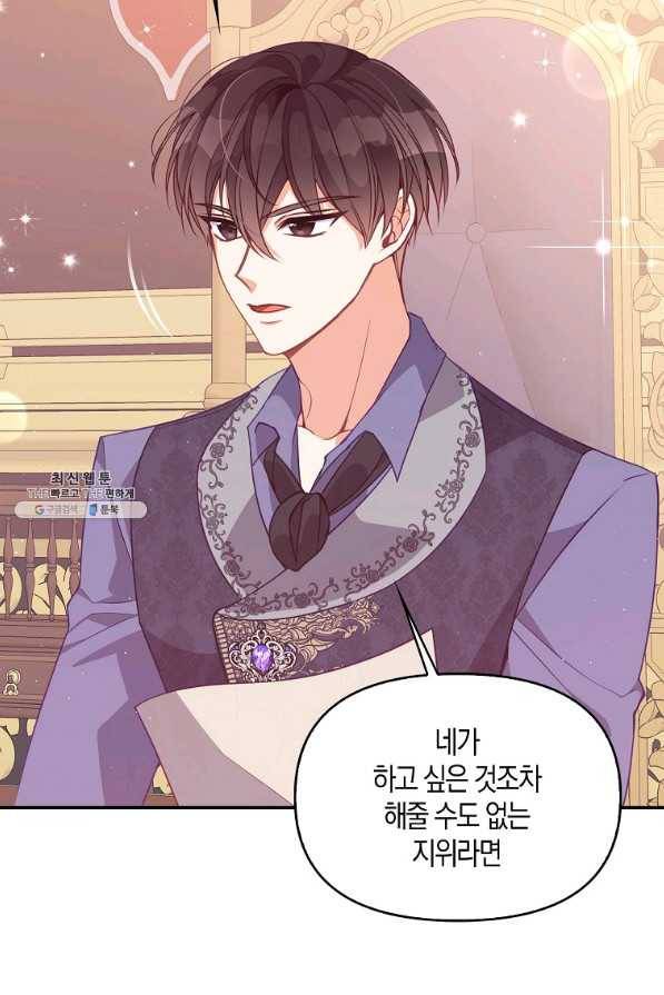 악당 대공님의 귀하디귀한 여동생 67화 8