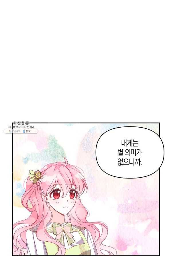악당 대공님의 귀하디귀한 여동생 67화 9