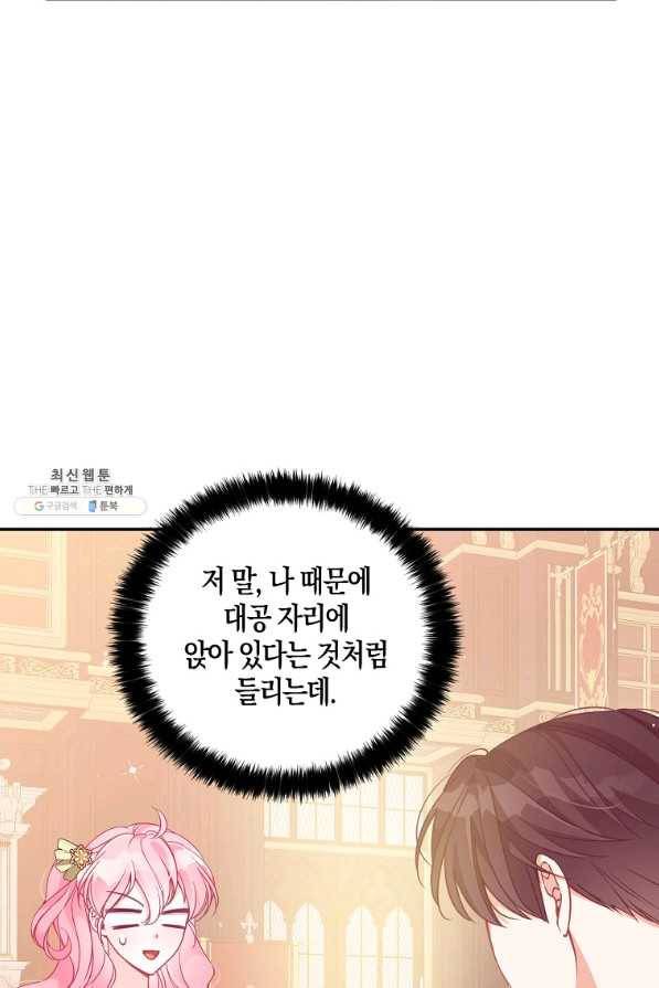 악당 대공님의 귀하디귀한 여동생 67화 10