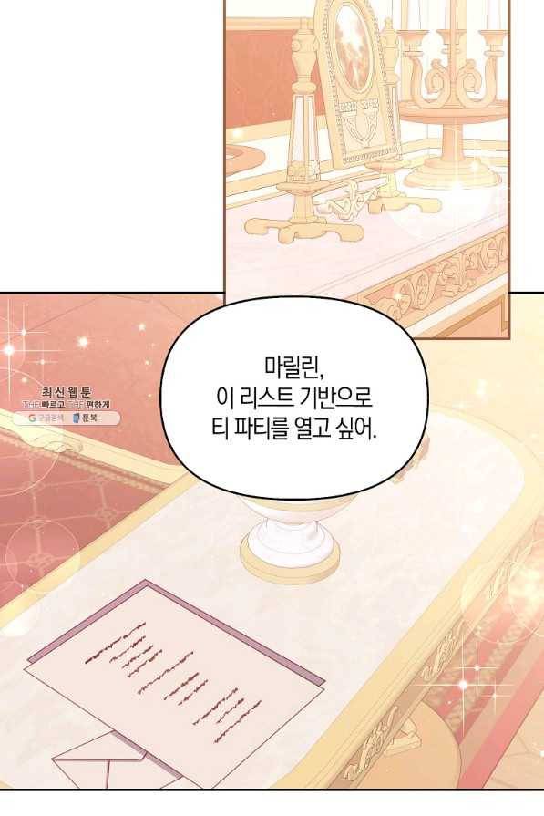 악당 대공님의 귀하디귀한 여동생 67화 14