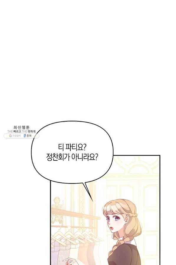 악당 대공님의 귀하디귀한 여동생 67화 15