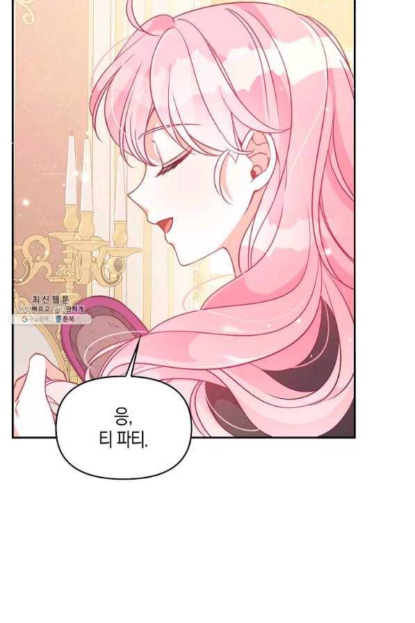 악당 대공님의 귀하디귀한 여동생 67화 17