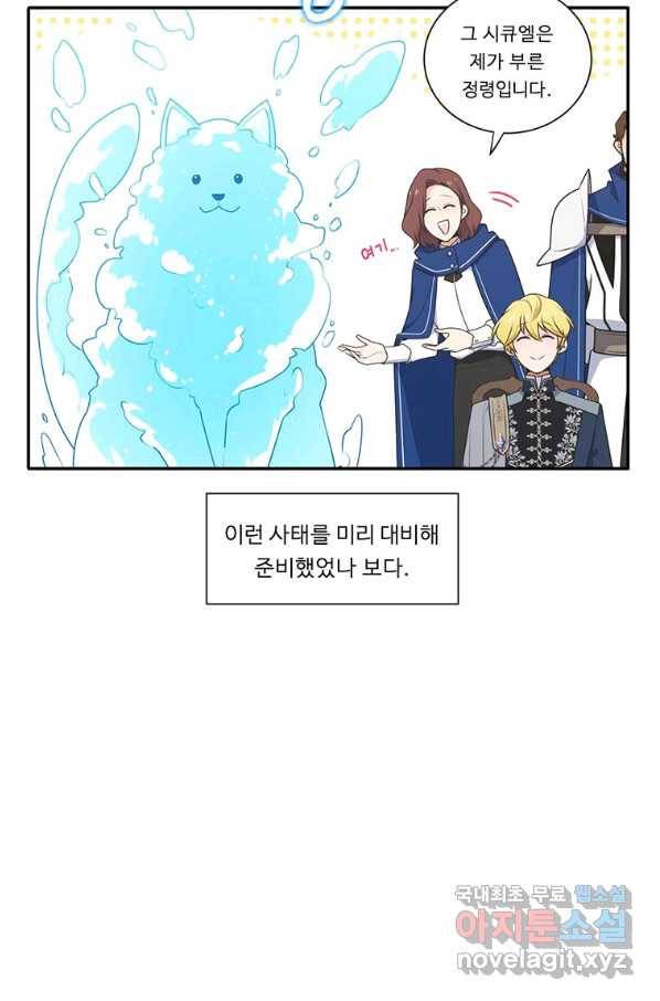정령왕 엘퀴네스 211화 2