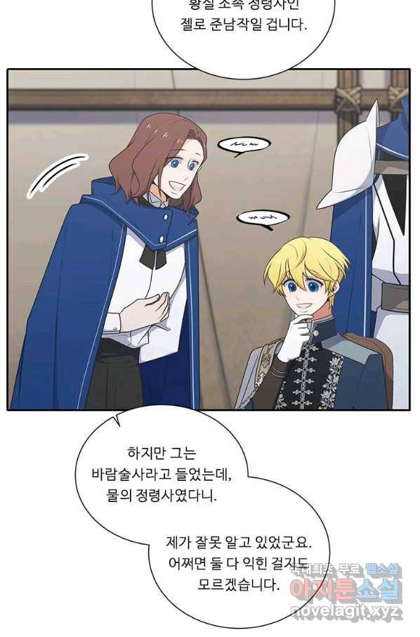 정령왕 엘퀴네스 211화 6