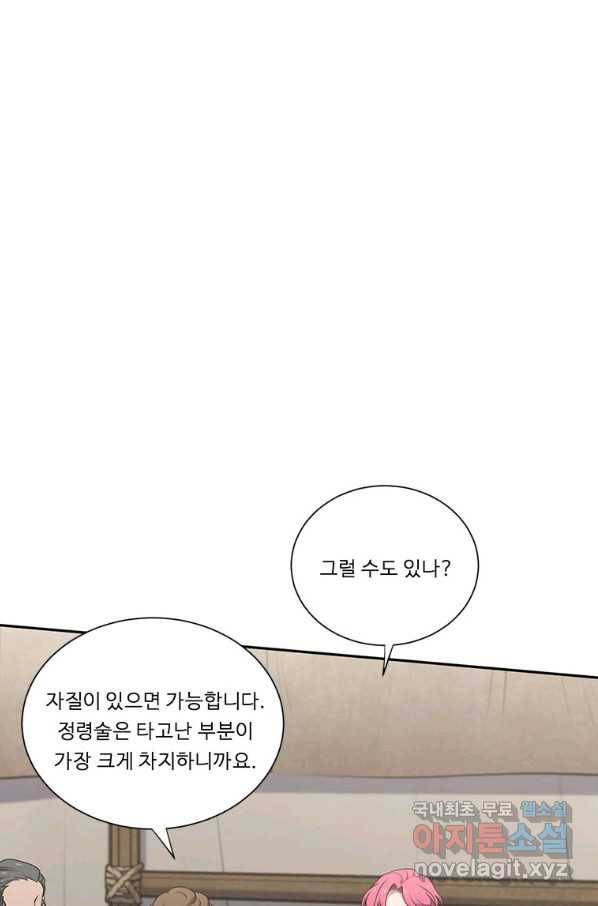 정령왕 엘퀴네스 211화 7