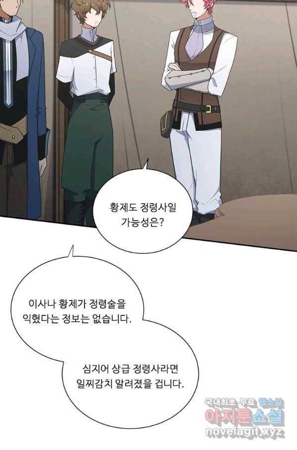 정령왕 엘퀴네스 211화 8