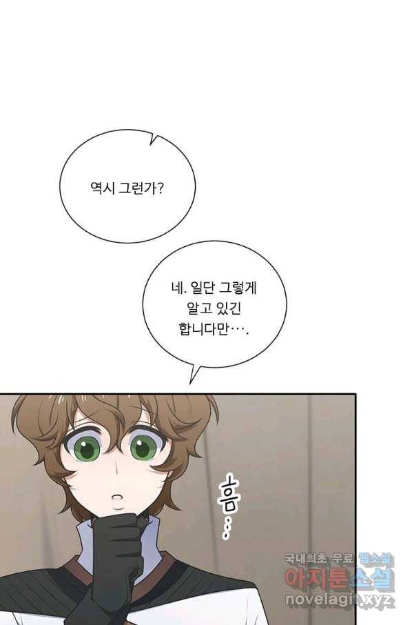 정령왕 엘퀴네스 211화 9