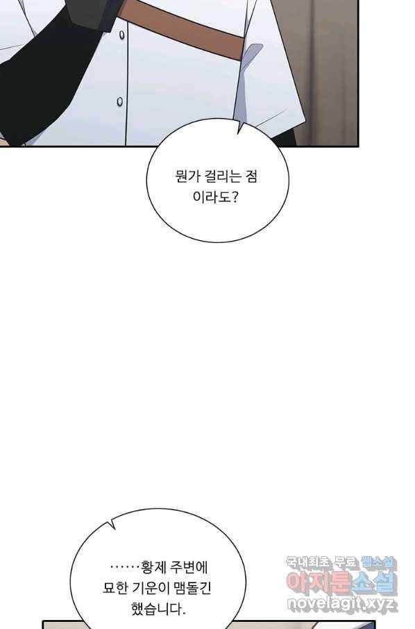 정령왕 엘퀴네스 211화 10