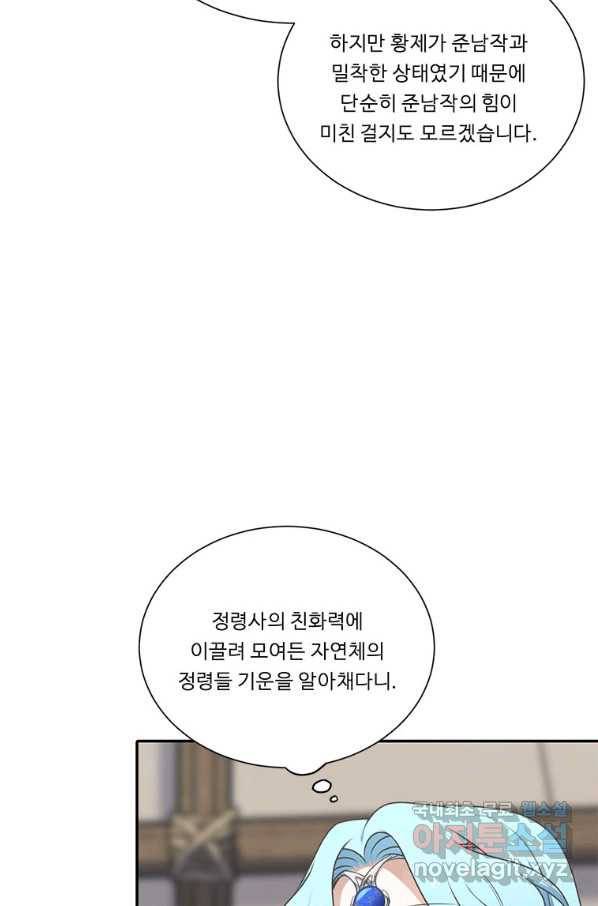 정령왕 엘퀴네스 211화 12
