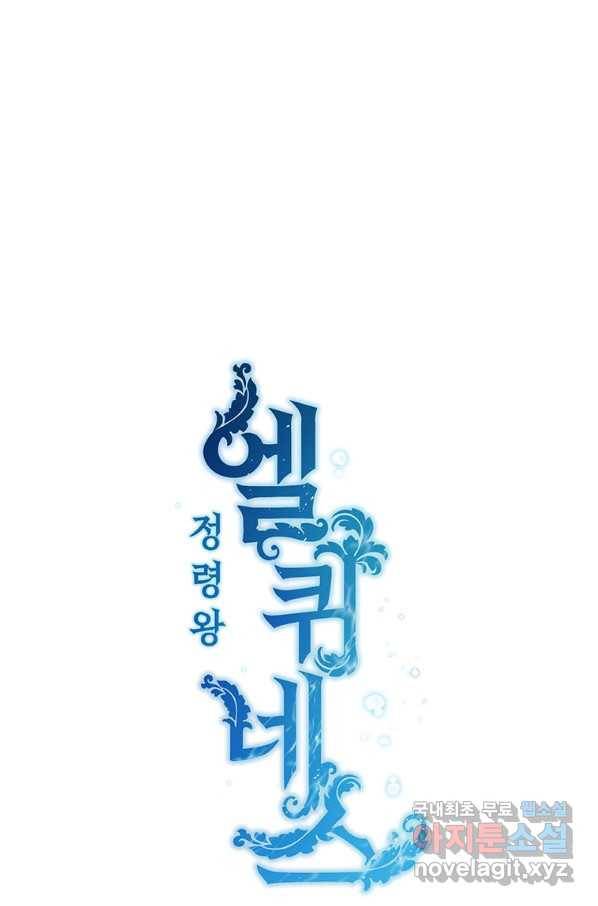 정령왕 엘퀴네스 211화 16