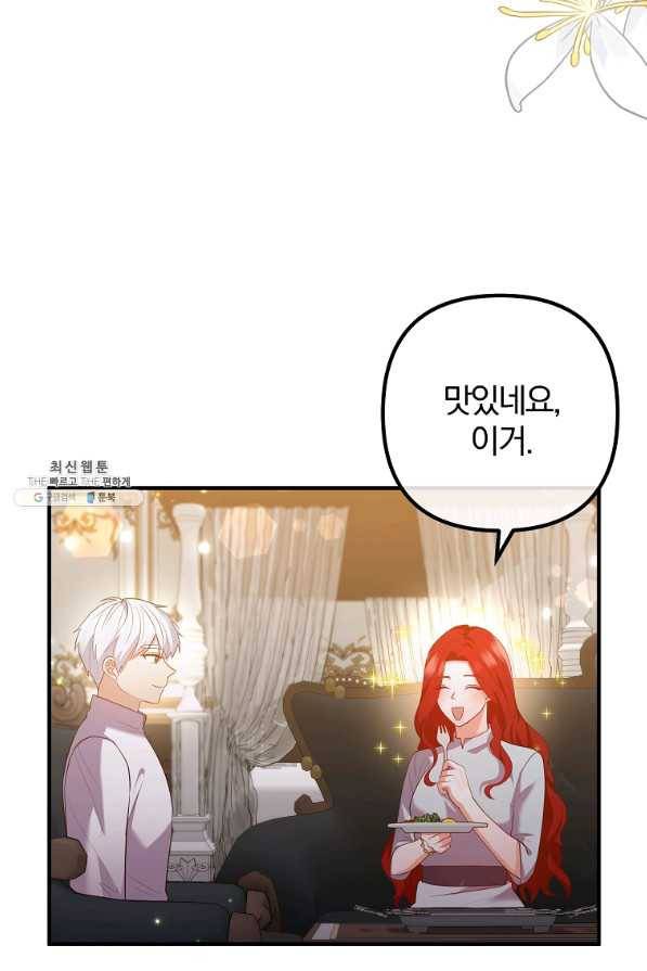 이혼해주세요, 남편님! 54화 3