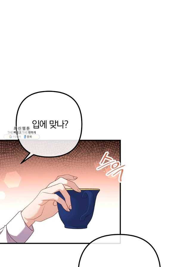 이혼해주세요, 남편님! 54화 4