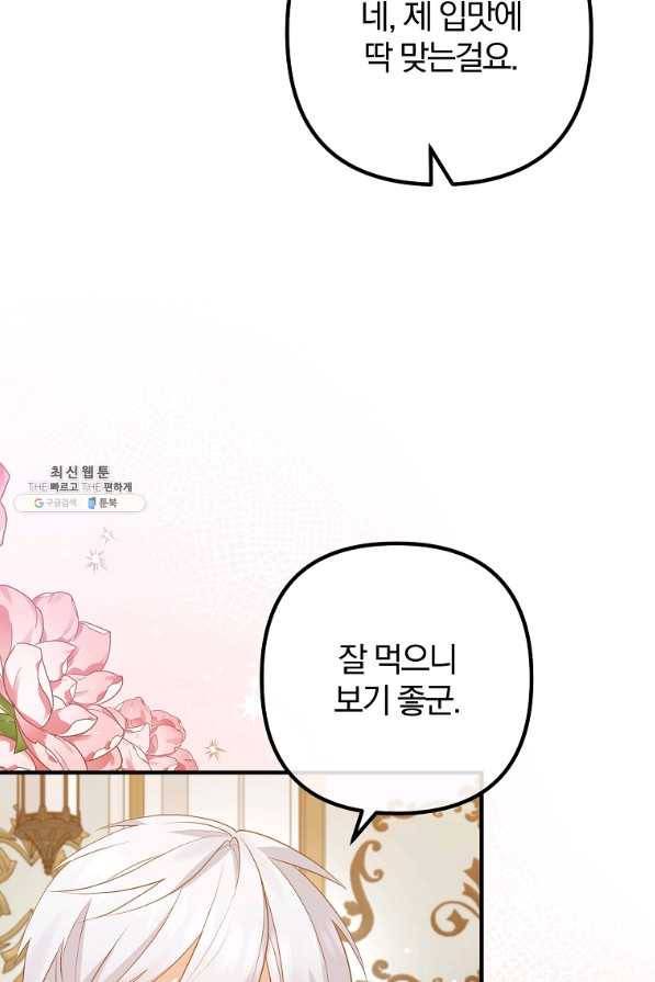 이혼해주세요, 남편님! 54화 5