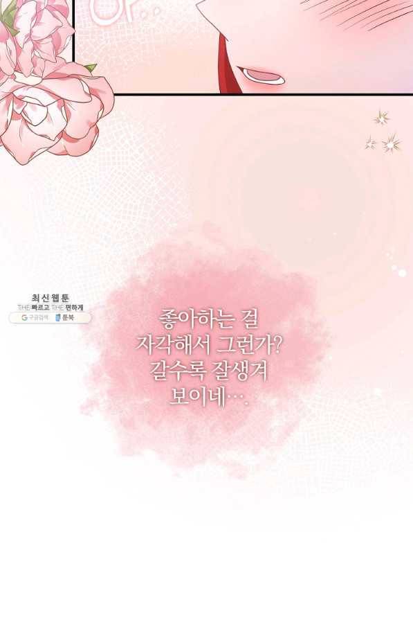이혼해주세요, 남편님! 54화 7