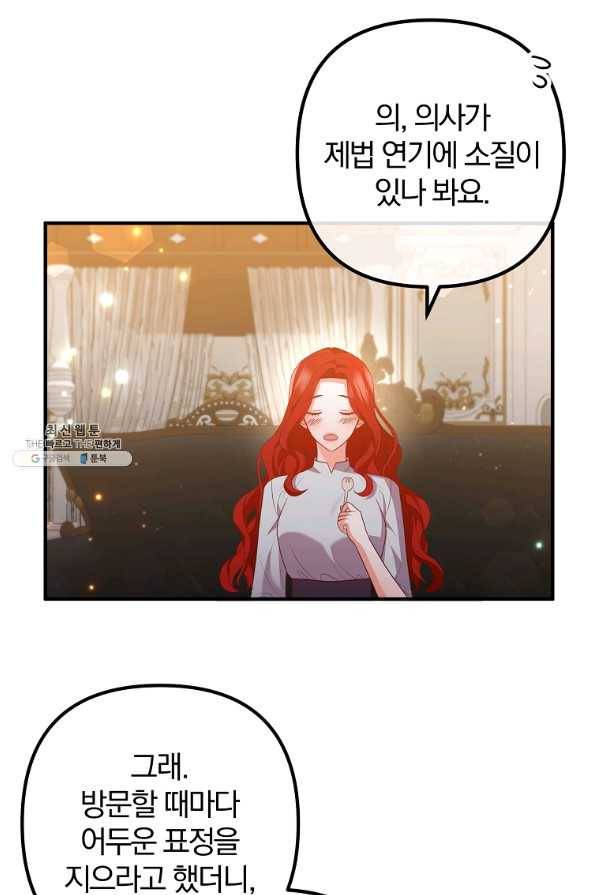 이혼해주세요, 남편님! 54화 8