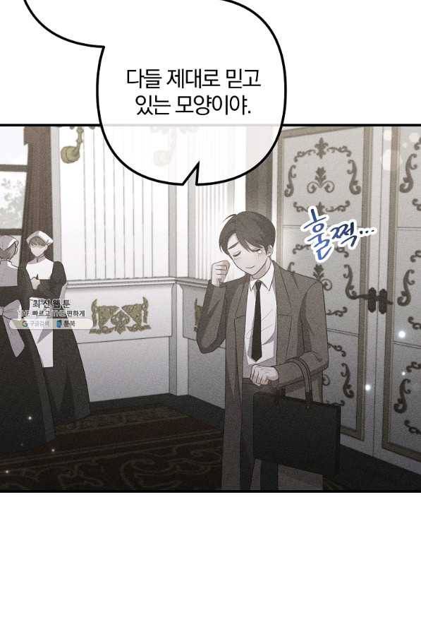 이혼해주세요, 남편님! 54화 9