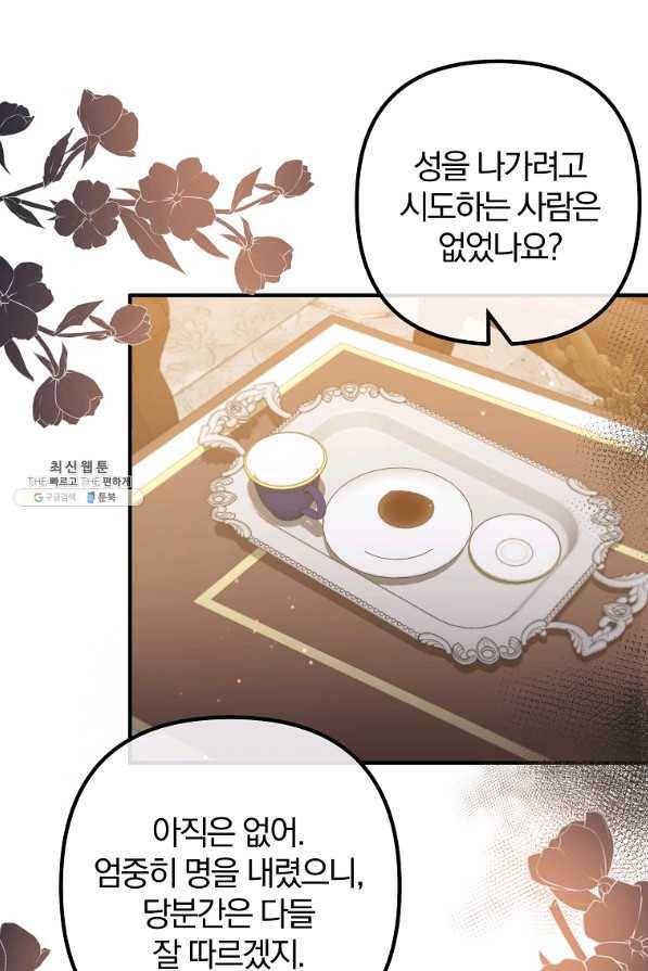 이혼해주세요, 남편님! 54화 10