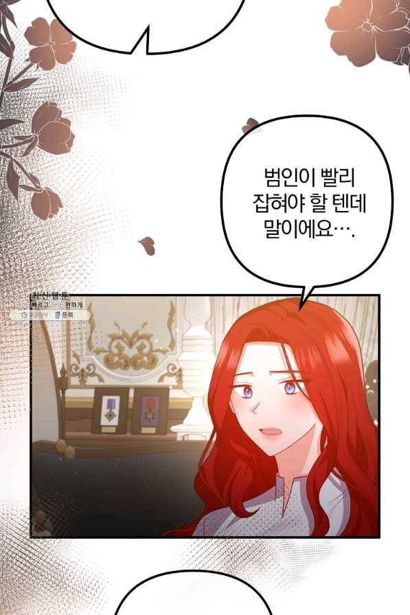 이혼해주세요, 남편님! 54화 11