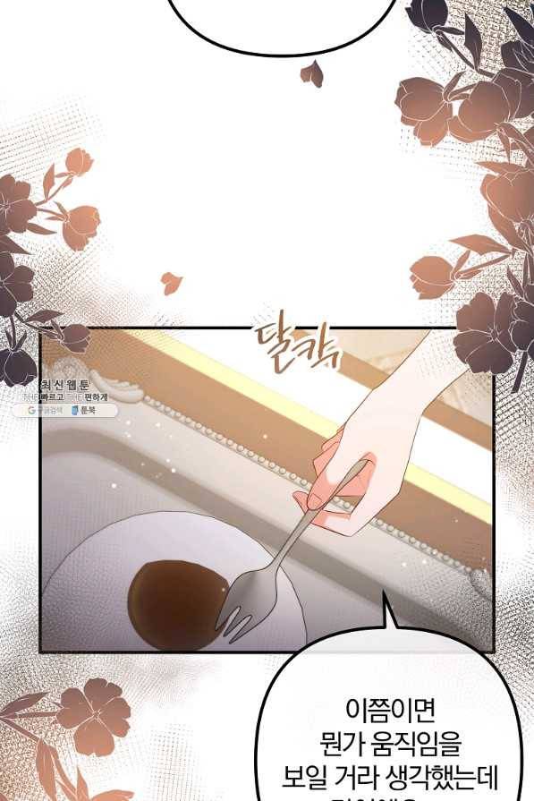 이혼해주세요, 남편님! 54화 13