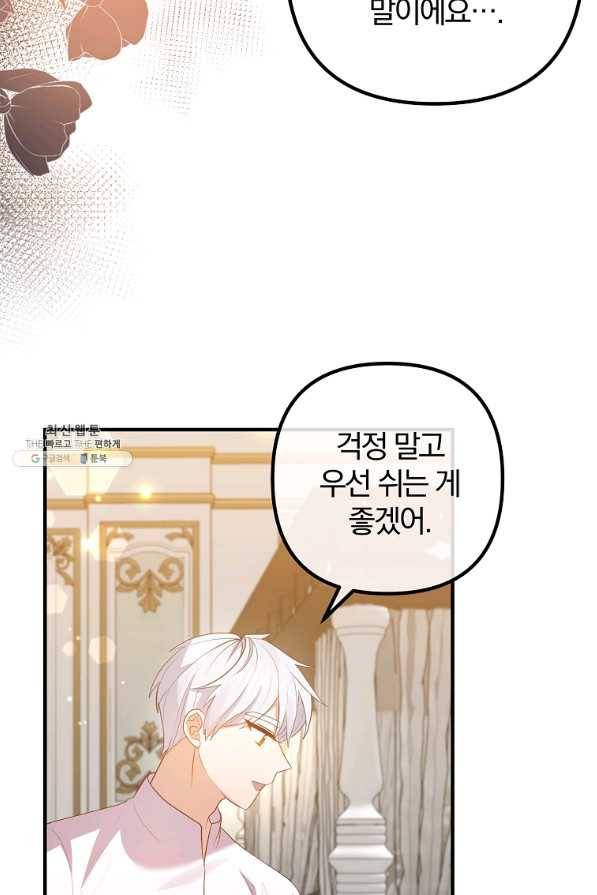 이혼해주세요, 남편님! 54화 14