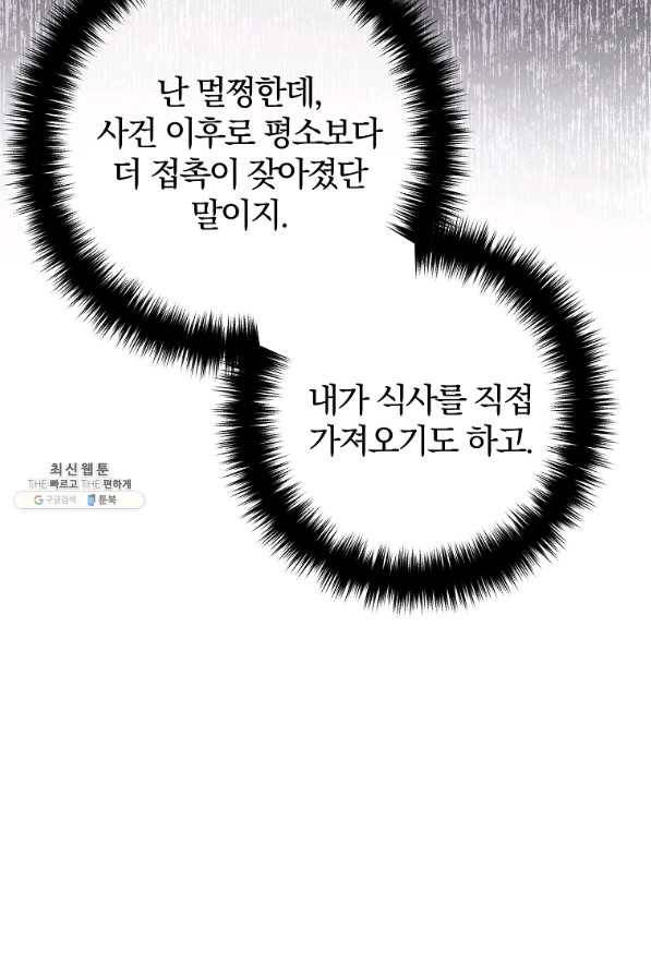 이혼해주세요, 남편님! 54화 16