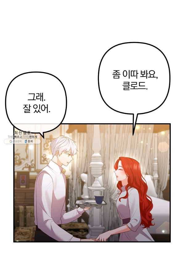이혼해주세요, 남편님! 54화 17
