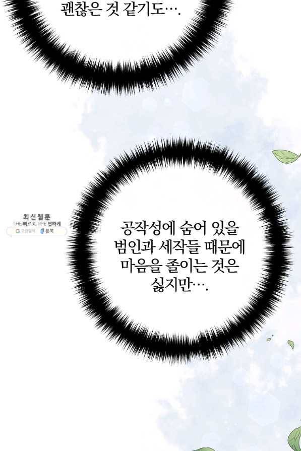 이혼해주세요, 남편님! 54화 22