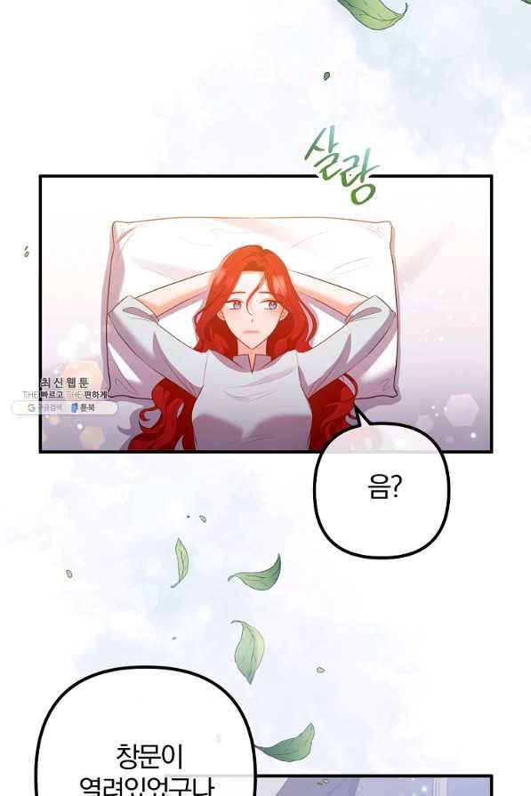 이혼해주세요, 남편님! 54화 23