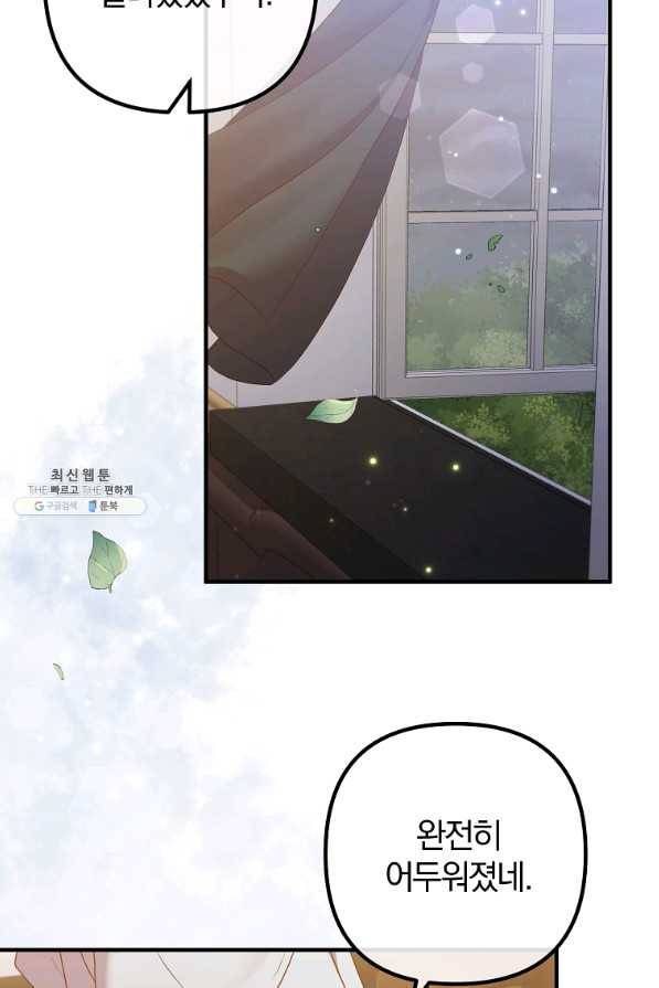 이혼해주세요, 남편님! 54화 24