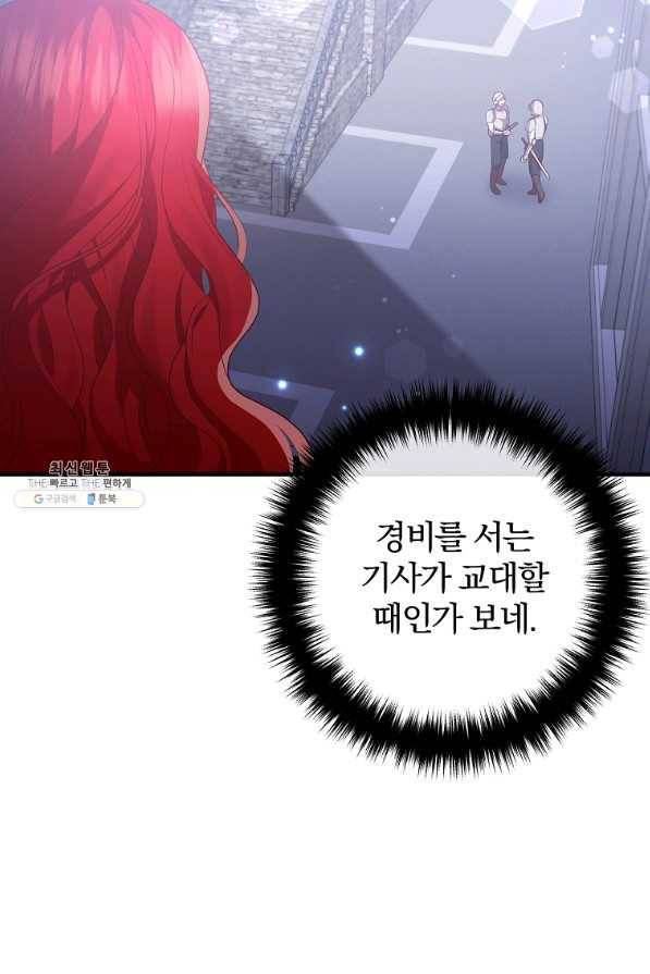 이혼해주세요, 남편님! 54화 27