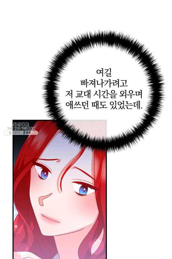 이혼해주세요, 남편님! 54화 28