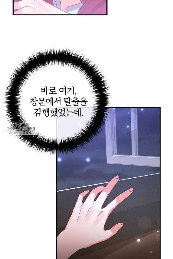 이혼해주세요, 남편님! 54화 29