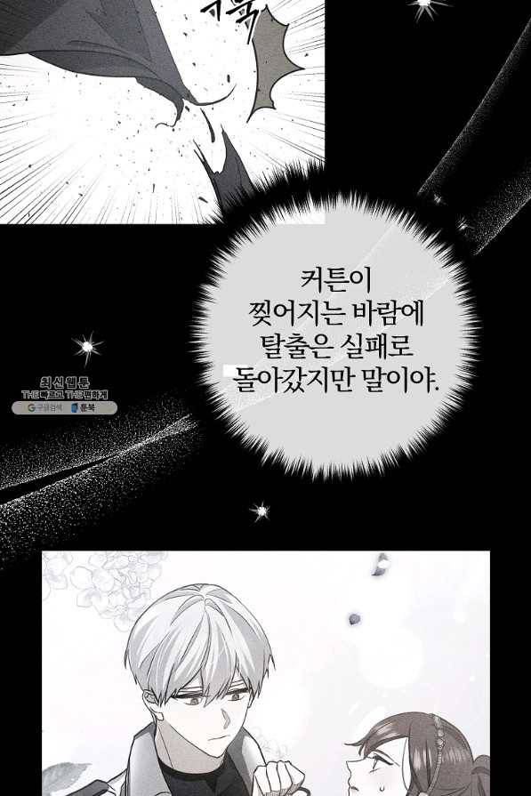 이혼해주세요, 남편님! 54화 31