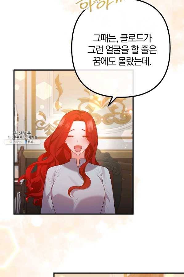이혼해주세요, 남편님! 54화 34