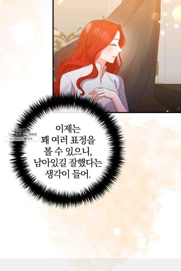이혼해주세요, 남편님! 54화 35