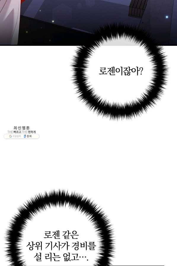 이혼해주세요, 남편님! 54화 37