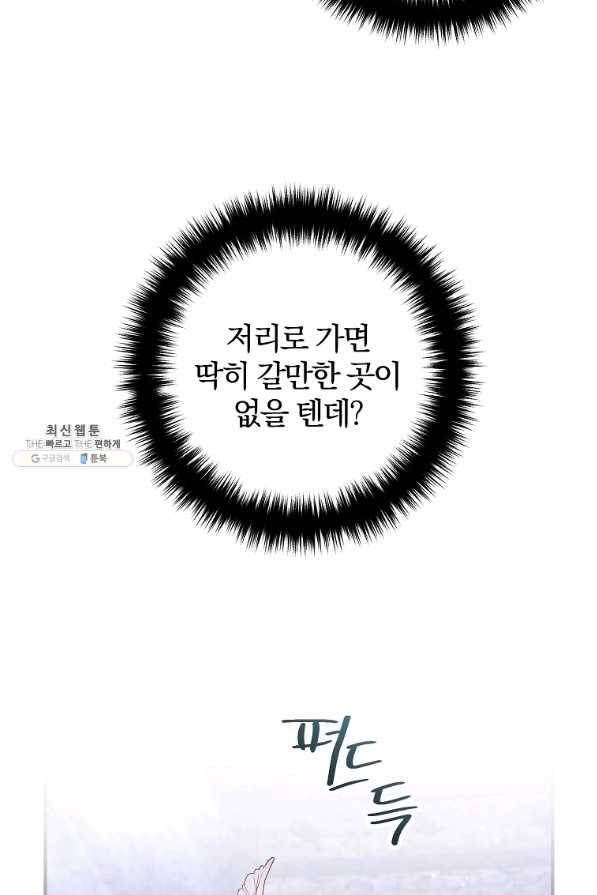 이혼해주세요, 남편님! 54화 39