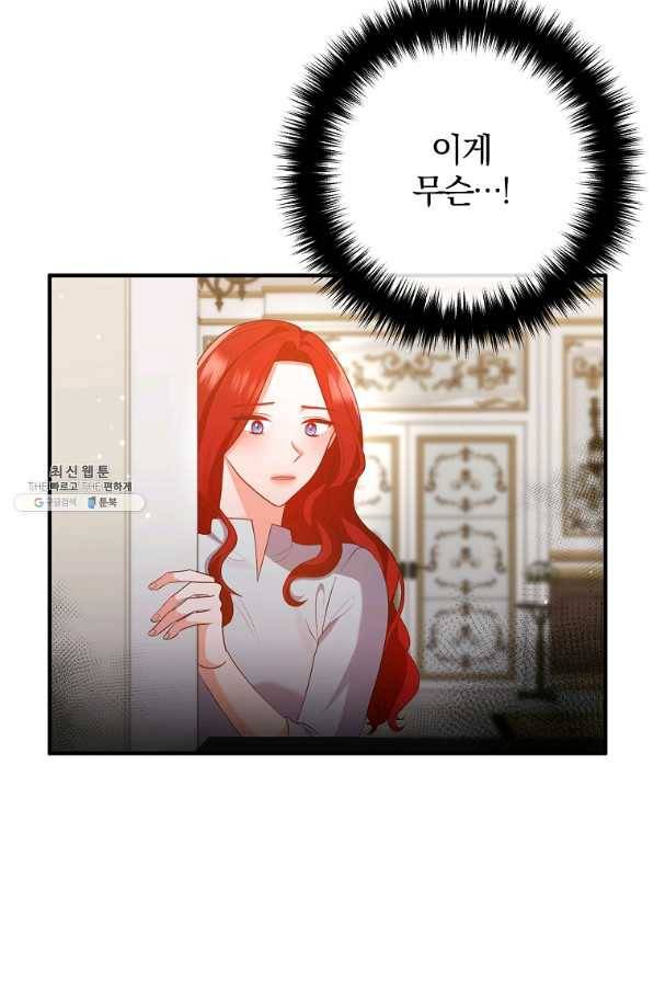 이혼해주세요, 남편님! 54화 44