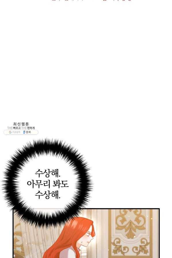 이혼해주세요, 남편님! 54화 46