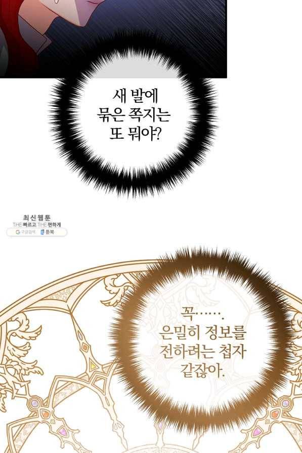 이혼해주세요, 남편님! 54화 48