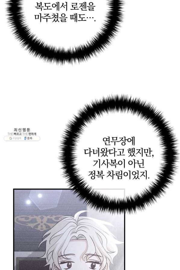 이혼해주세요, 남편님! 54화 50