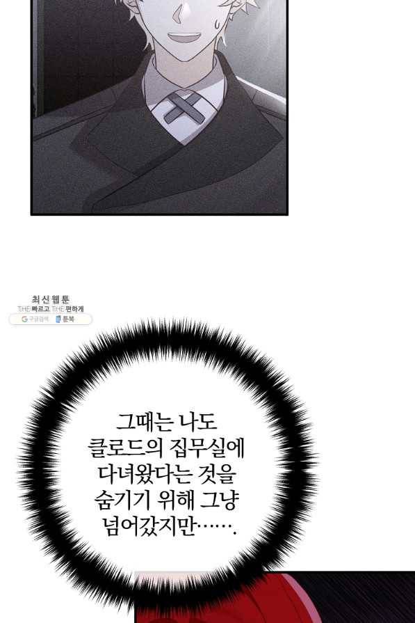 이혼해주세요, 남편님! 54화 51