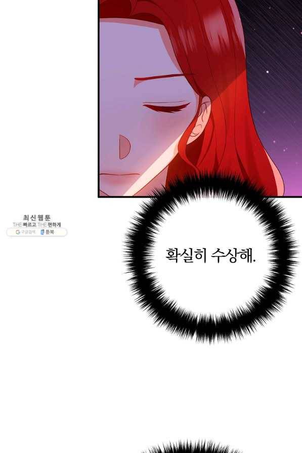 이혼해주세요, 남편님! 54화 52