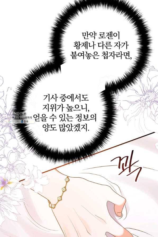 이혼해주세요, 남편님! 54화 53