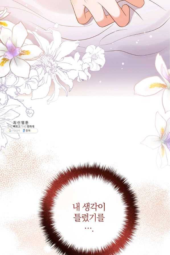 이혼해주세요, 남편님! 54화 54
