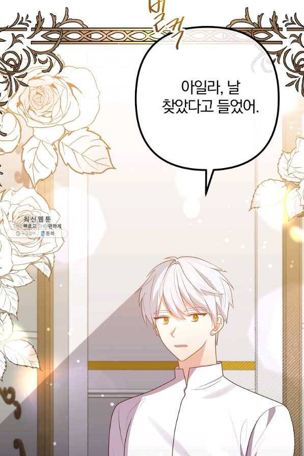 이혼해주세요, 남편님! 54화 56